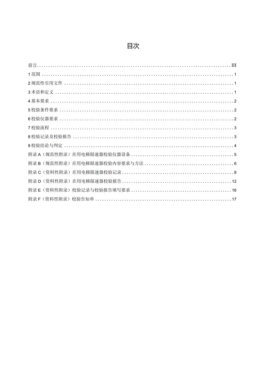 湖北省地方标准.docx_第3页