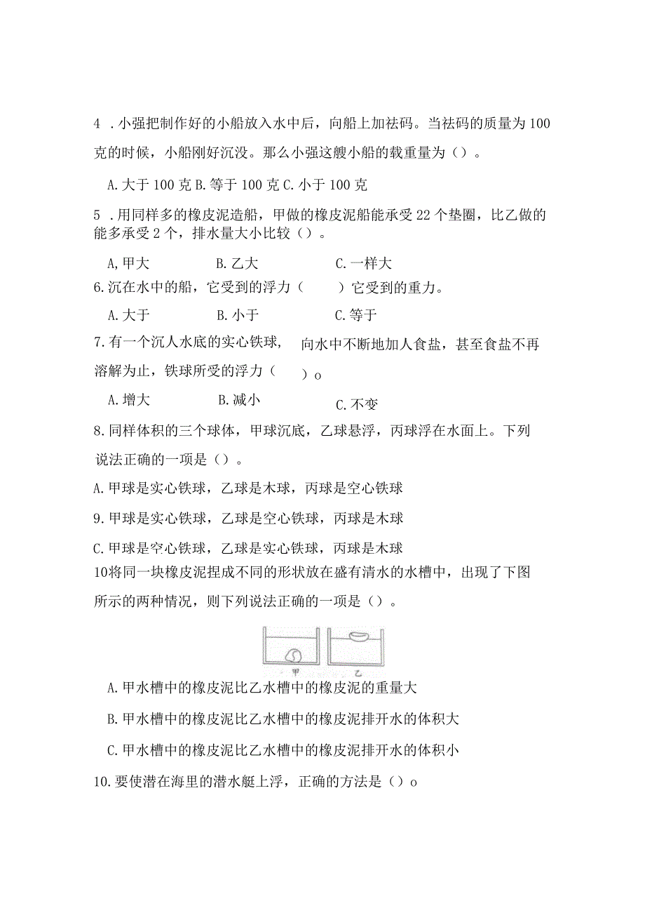 教科版五年级科学下册全册单元测试卷及答案.docx_第3页