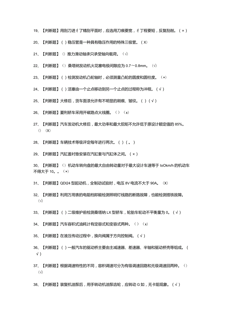 汽车修理工操作证考试题库.docx_第2页