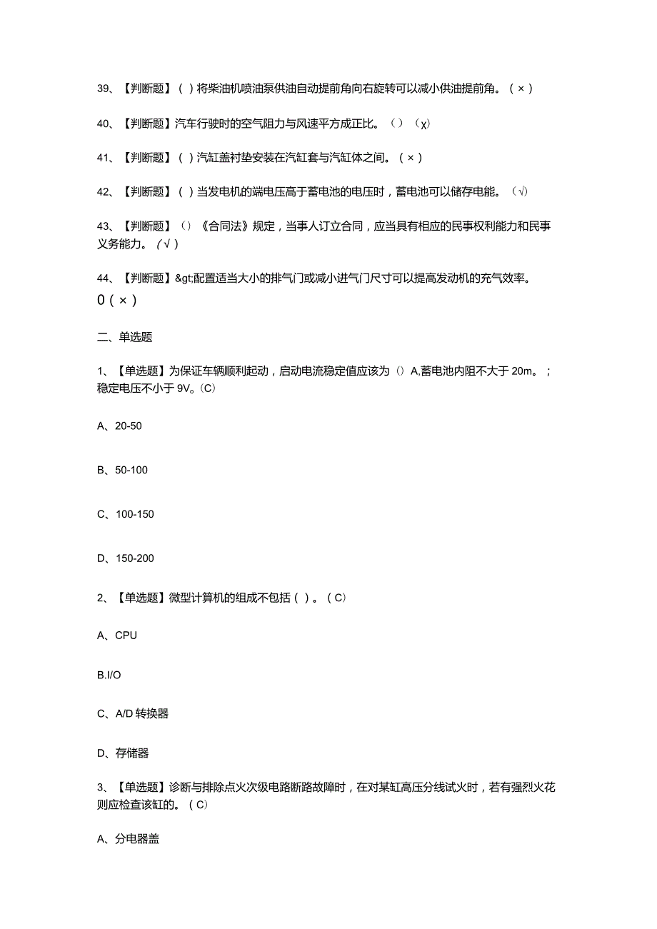 汽车修理工操作证考试题库.docx_第3页