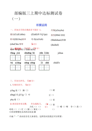 最新部编版三年级上册期中达标测试卷(一)及答案.docx