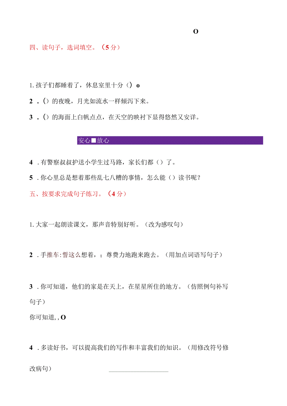 最新部编版三年级上册期中达标测试卷(一)及答案.docx_第2页