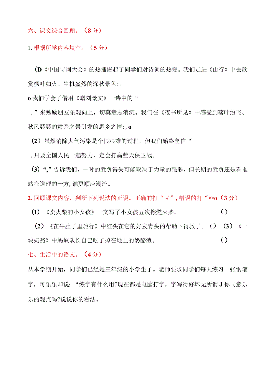 最新部编版三年级上册期中达标测试卷(一)及答案.docx_第3页