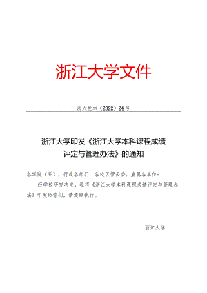 浙江大学行政专题会议纪要.docx