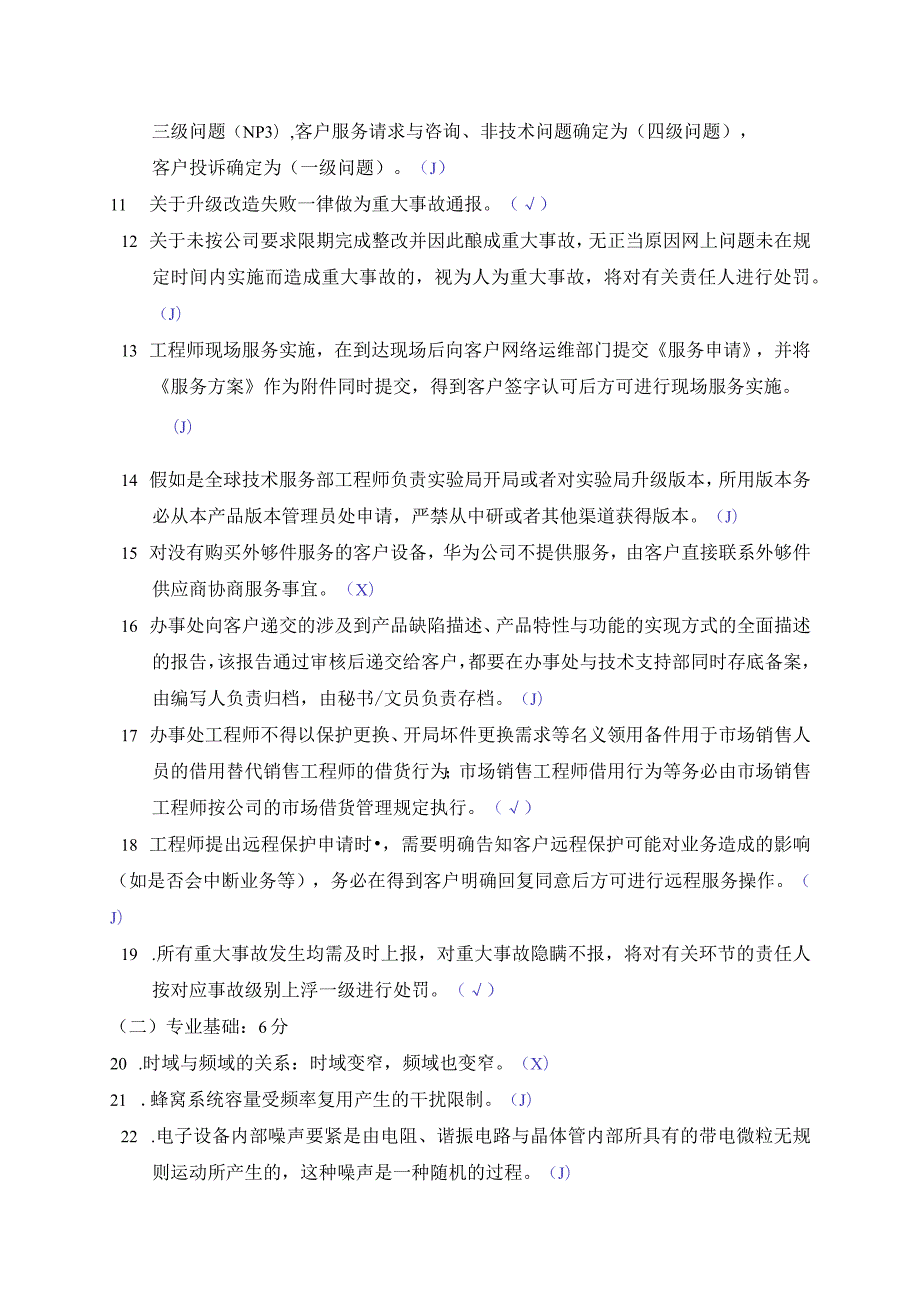 某某年工程师技术试卷及答案.docx_第3页