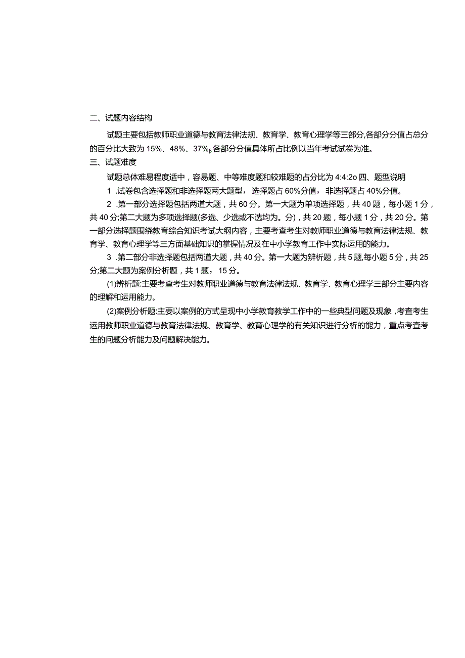 江西省小学艺术（美术和音乐）教师招聘考试大纲2022版（含教育综合基础知识、学科专业知识）.docx_第3页