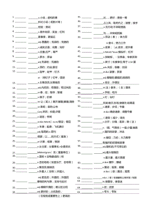 新选必4单词汉译英【2019人教版词汇英汉互译】.docx