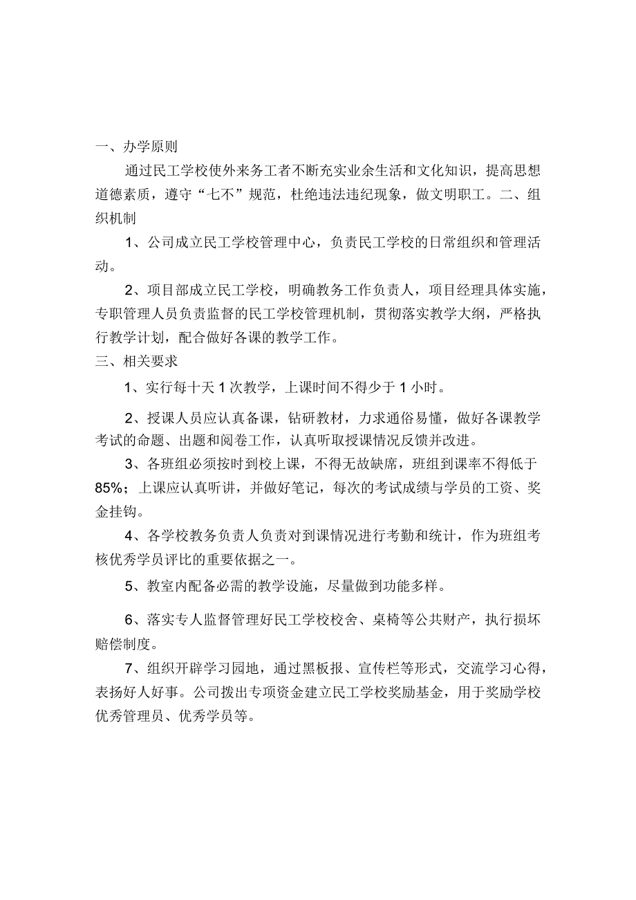 施工项目民工学校管理制度.docx_第1页