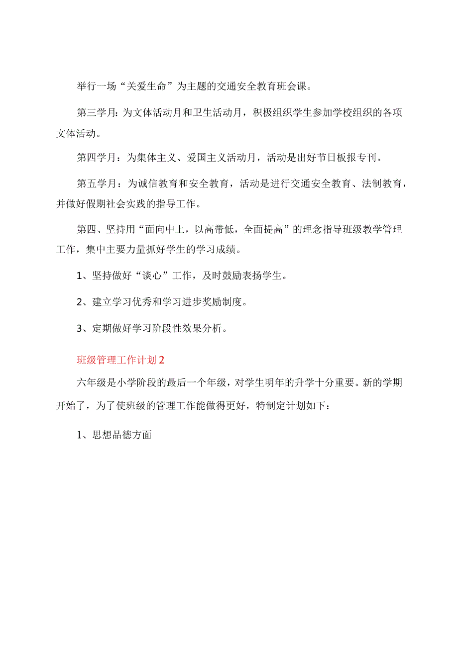 班级管理工作计划(集合15篇).docx_第3页