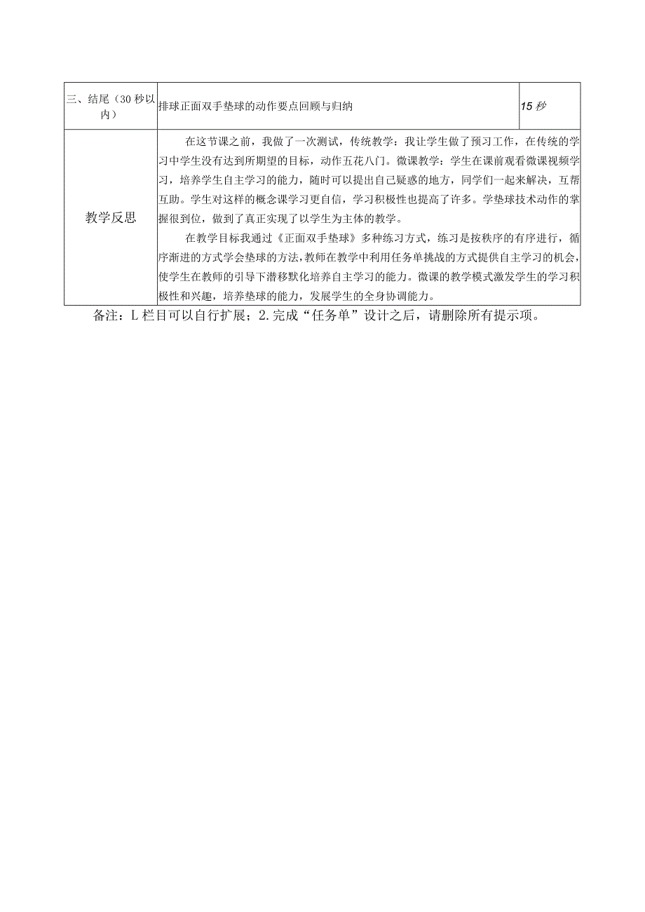 水平三（五年级）体育《排球正面双手垫球》微课设计说明及学生自主学习任务单.docx_第2页