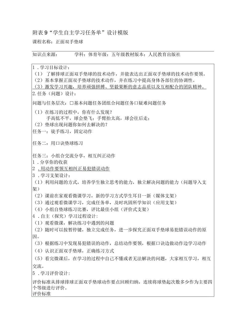 水平三（五年级）体育《排球正面双手垫球》微课设计说明及学生自主学习任务单.docx_第3页