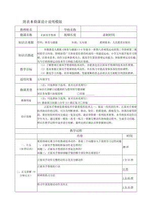 水平三（五年级）体育《排球正面双手垫球》微课设计说明及学生自主学习任务单.docx