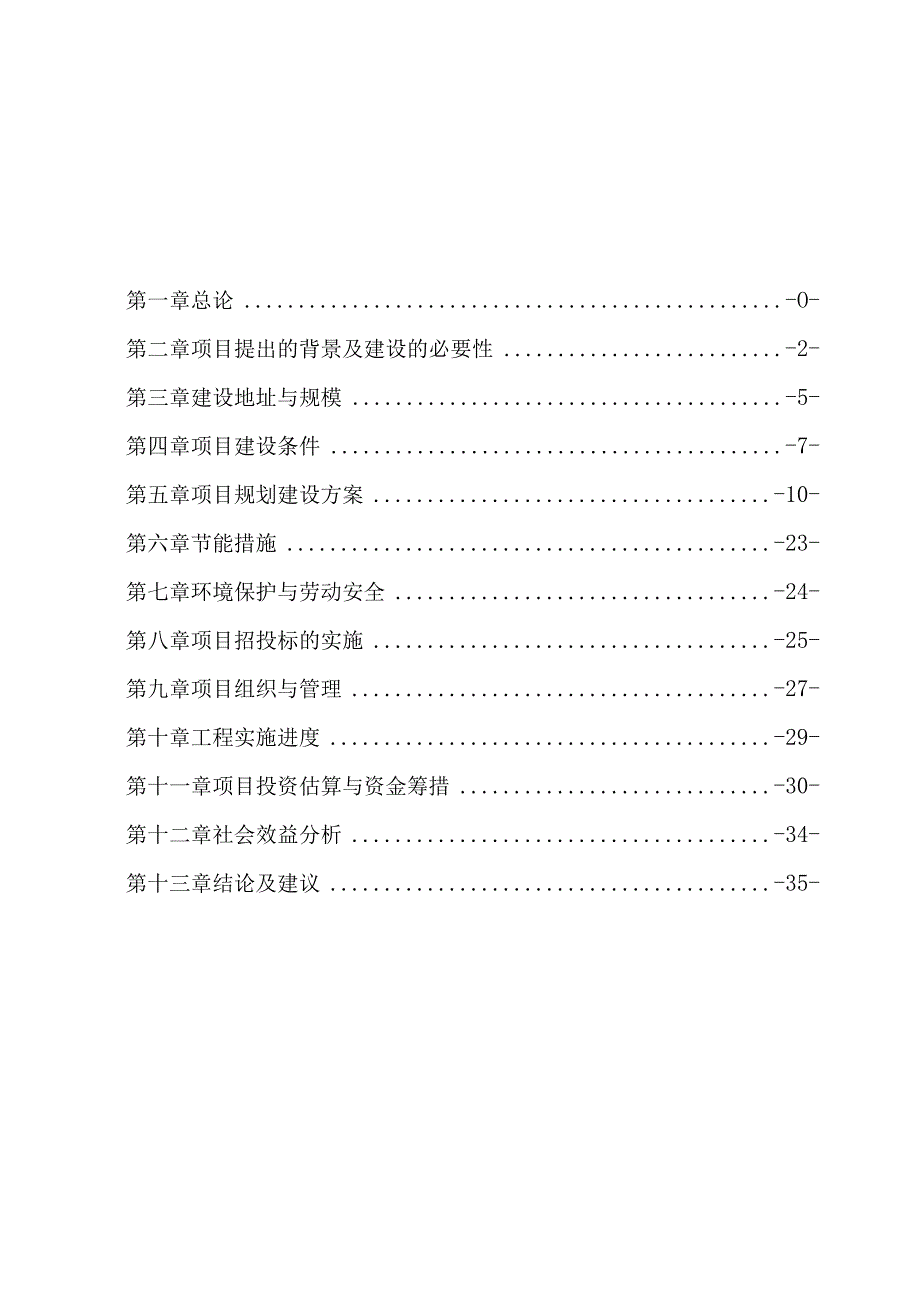 某县一般气象站基础设施建设项目可研.docx_第2页