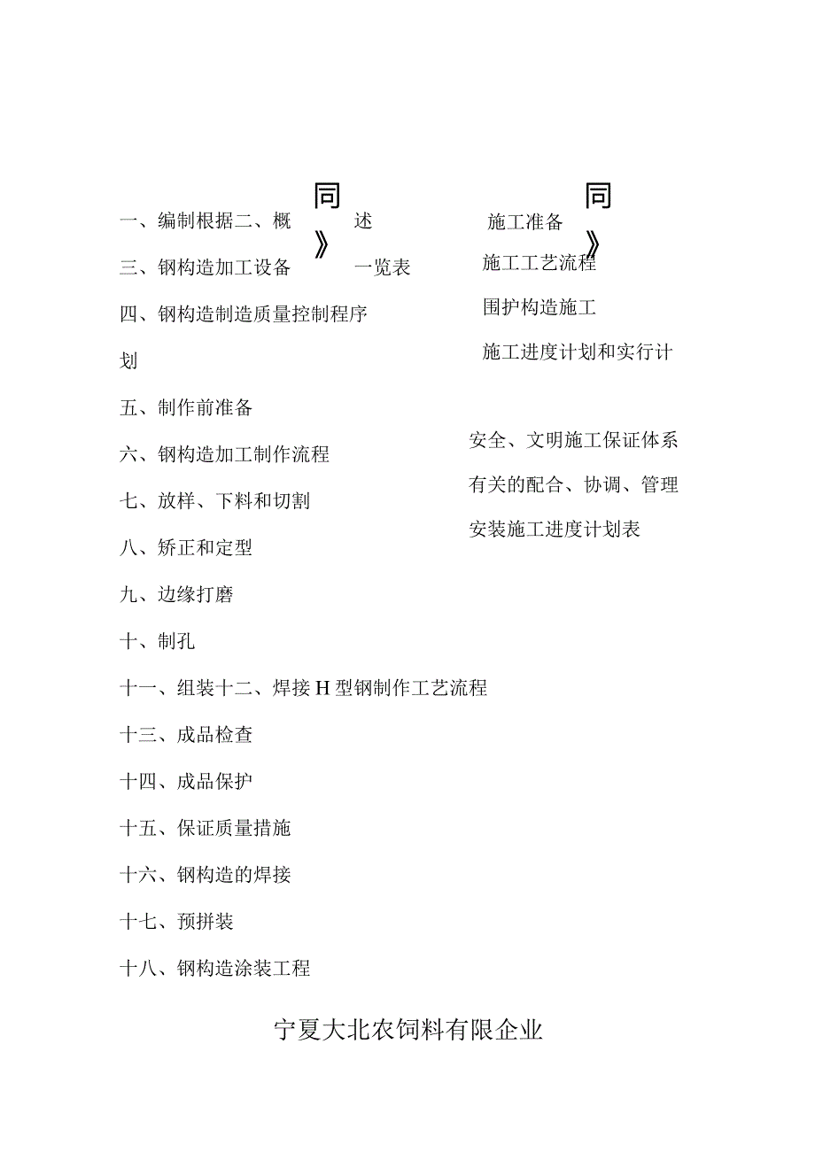 生产车间库房钢结构安装施工方案.docx_第3页