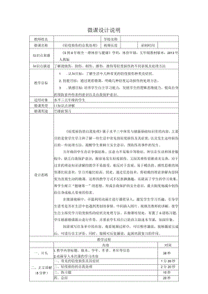 水平三（五年级）体育《轻度损伤的自我处理》微课设计说明及学生自主学习任务单.docx