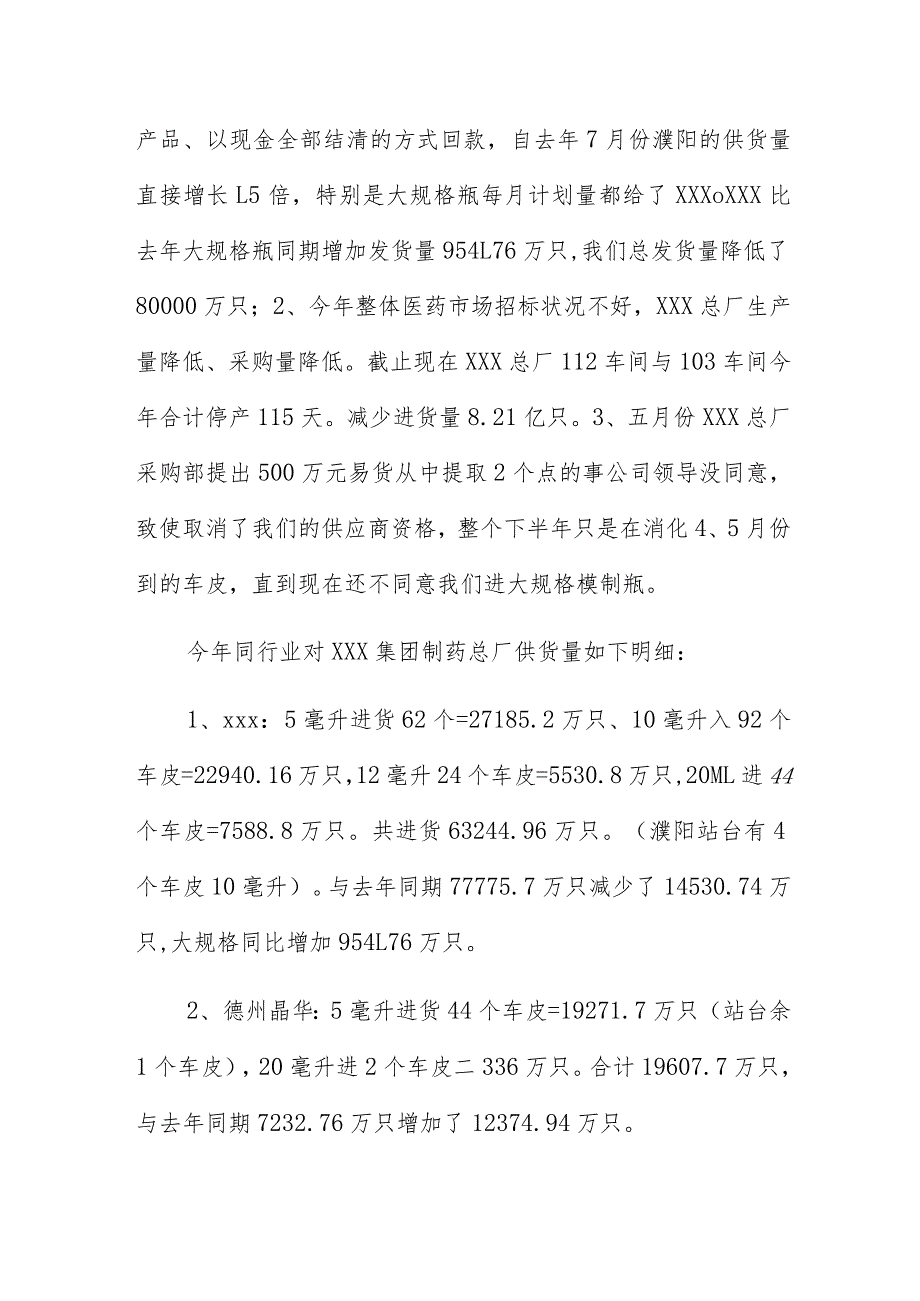 生产车间工作总结12篇.docx_第2页