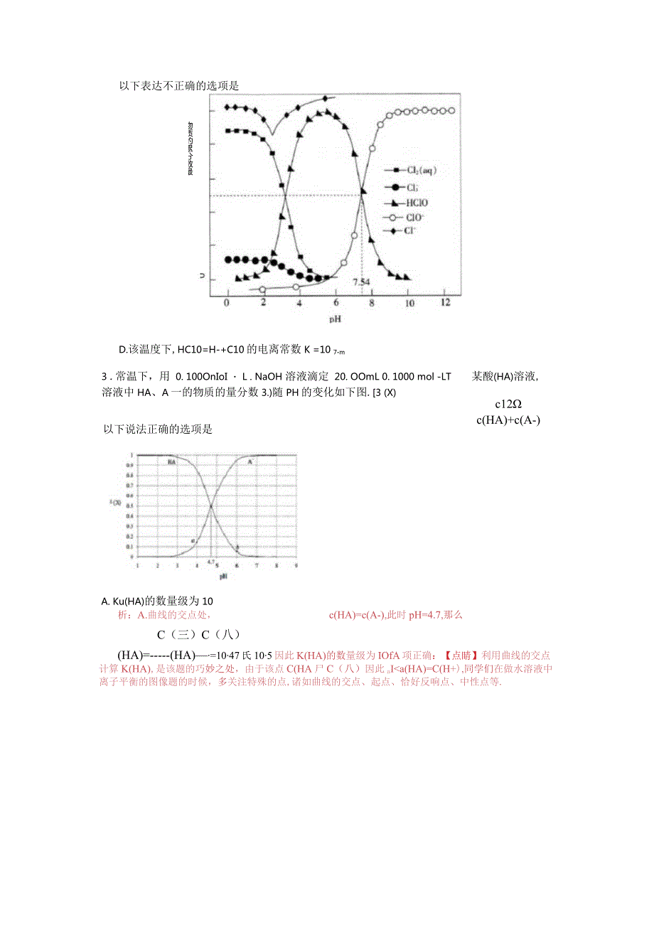 电离平衡常数简版1.docx_第3页