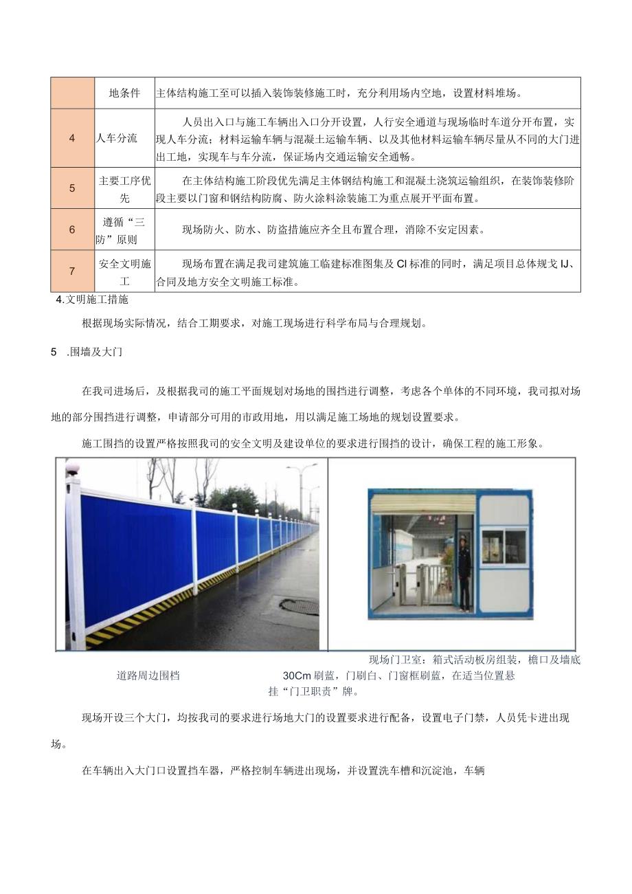 施工总体平面布置规划.docx_第2页