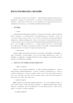 新时代大学生对湖湘文化的认知现状与对策探析.docx