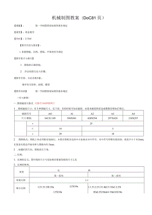 机械制图教案(DOC81页).docx