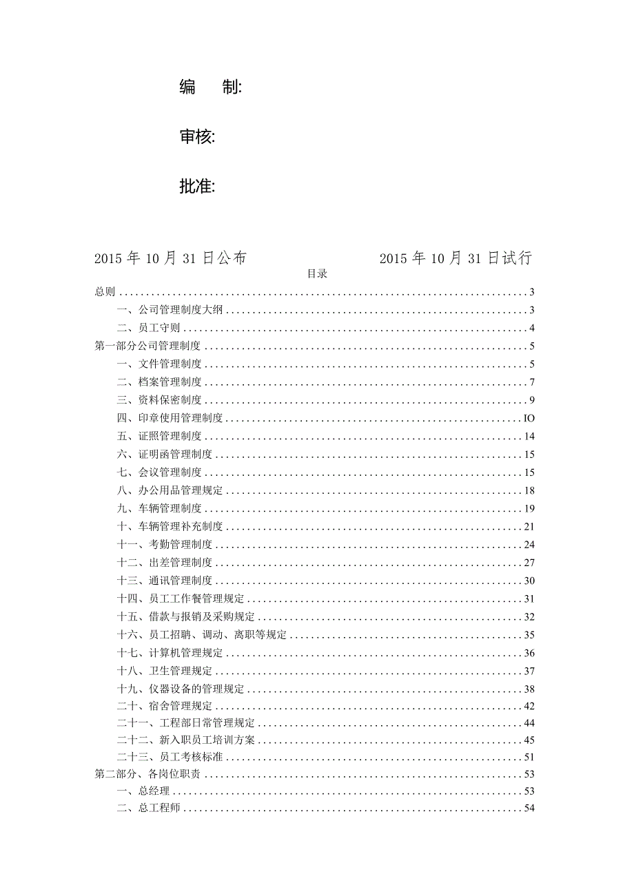 某工程勘测管理制度汇编.docx_第2页