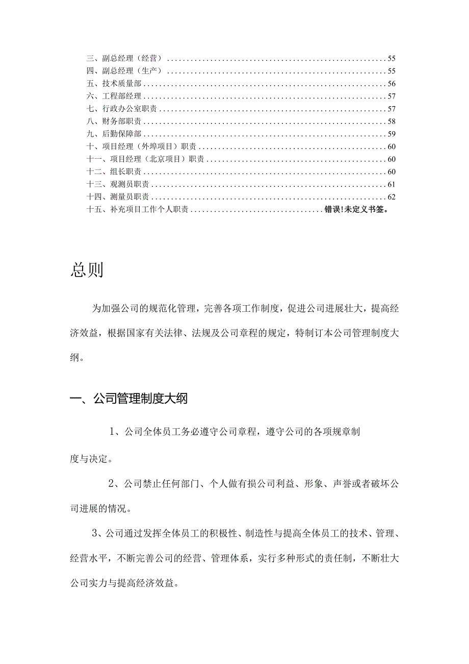 某工程勘测管理制度汇编.docx_第3页