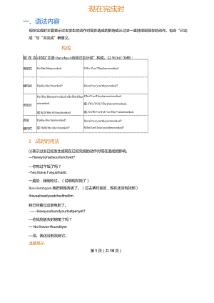 现在完成时(答案版).docx