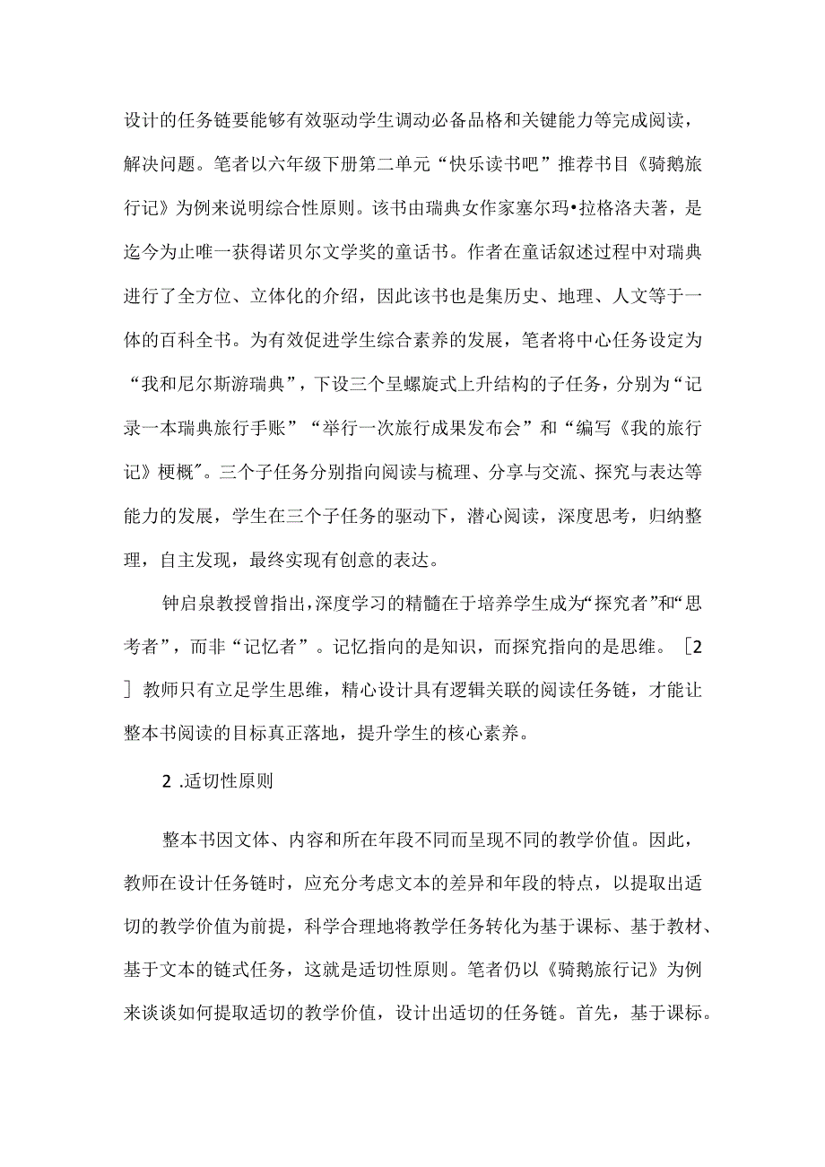 整本书阅读任务链的设计原则与实施策略：以《骑鹅旅行记》为例.docx_第3页