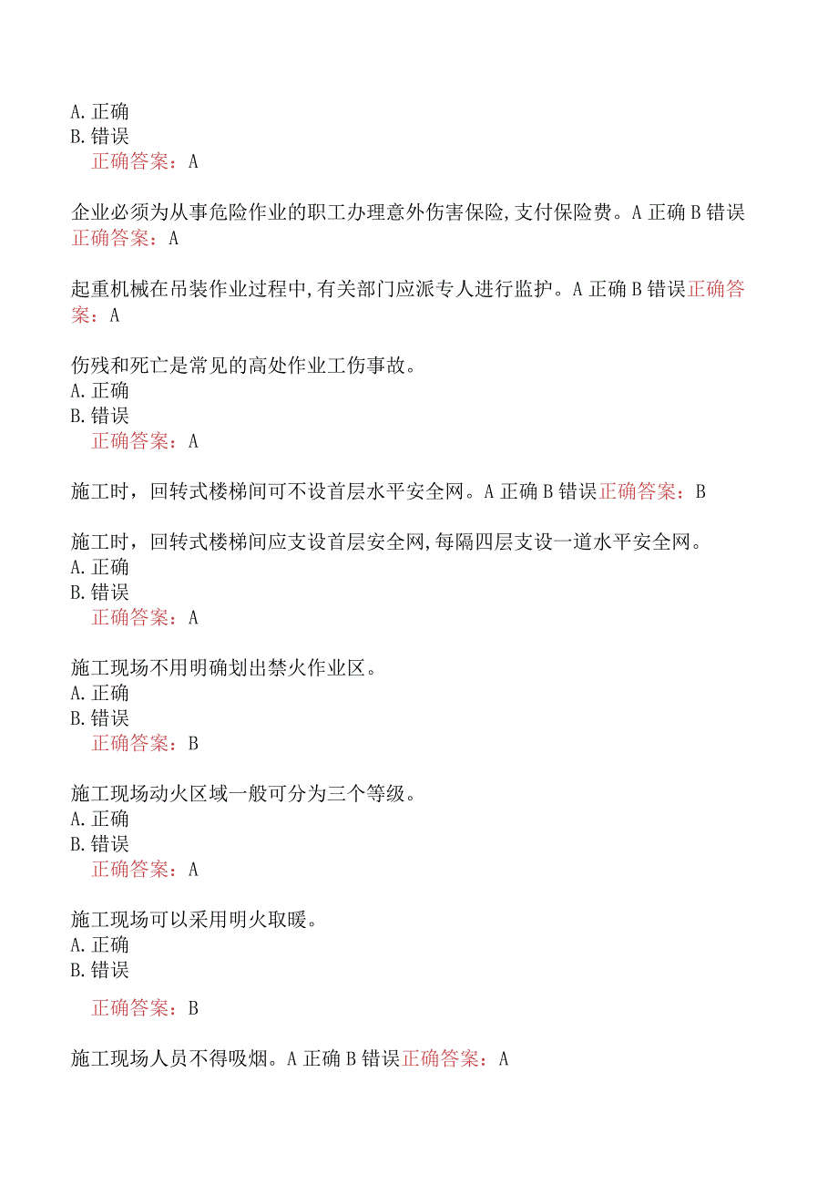 特种作业-登高架设作业真题及答案五.docx_第3页