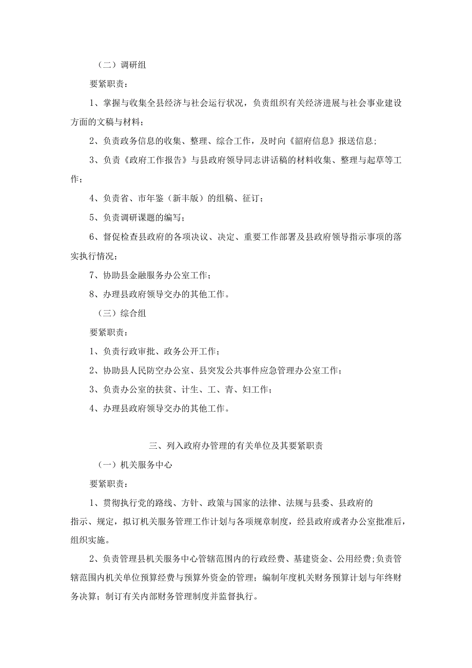 新丰县人民办公室管理制度汇编.docx_第2页