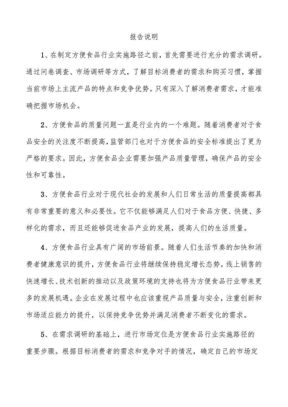 方便面项目管理报告.docx_第3页