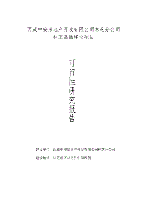 某公司建设项目可行性研究报告(DOC77页).docx