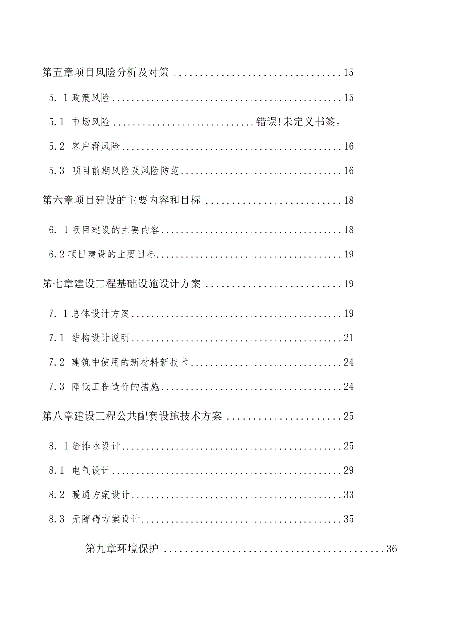 某公司建设项目可行性研究报告(DOC77页).docx_第3页