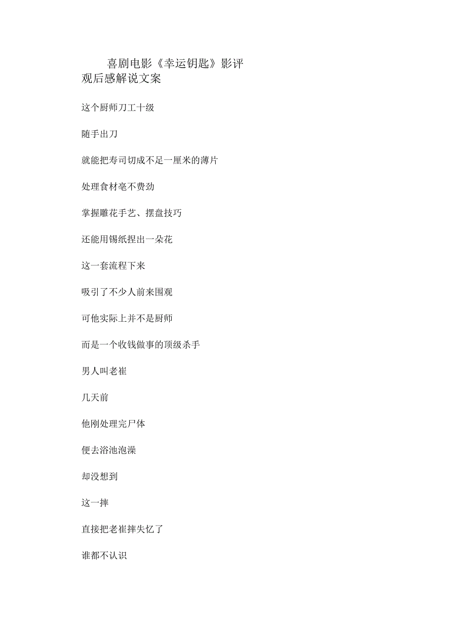 电影《幸运钥匙》解说台词_剧情讲述.docx_第1页