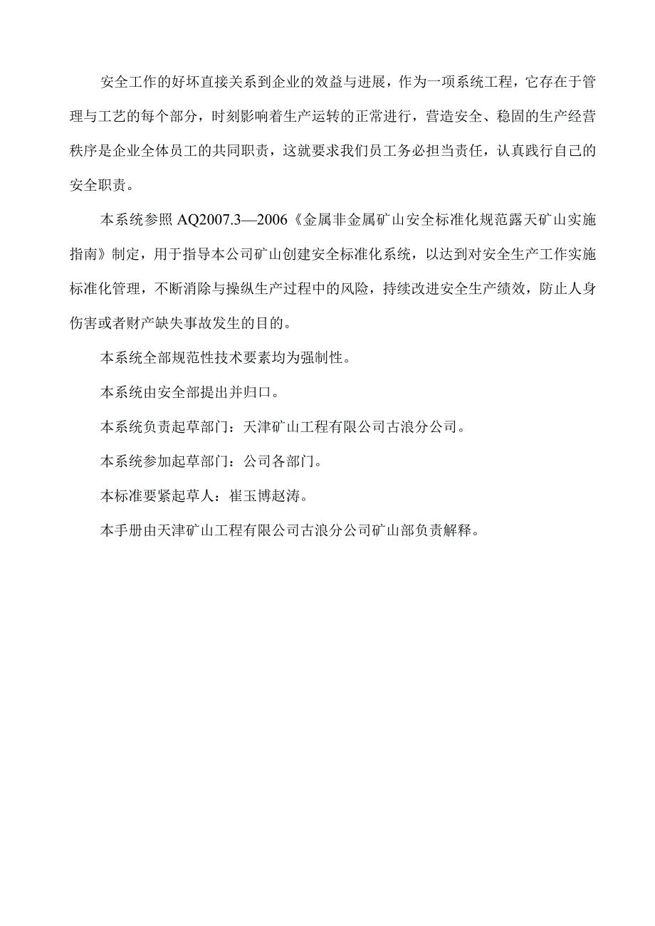 某公司安全标准化系统管理手册.docx_第2页