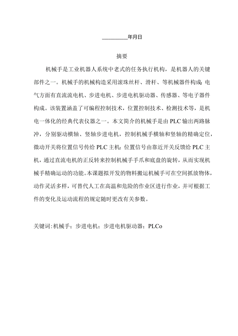 机械手设计实例.docx_第2页