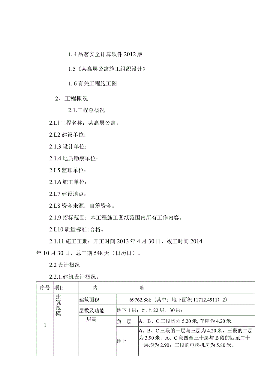 某高层公寓模板工程施工方案.docx_第3页