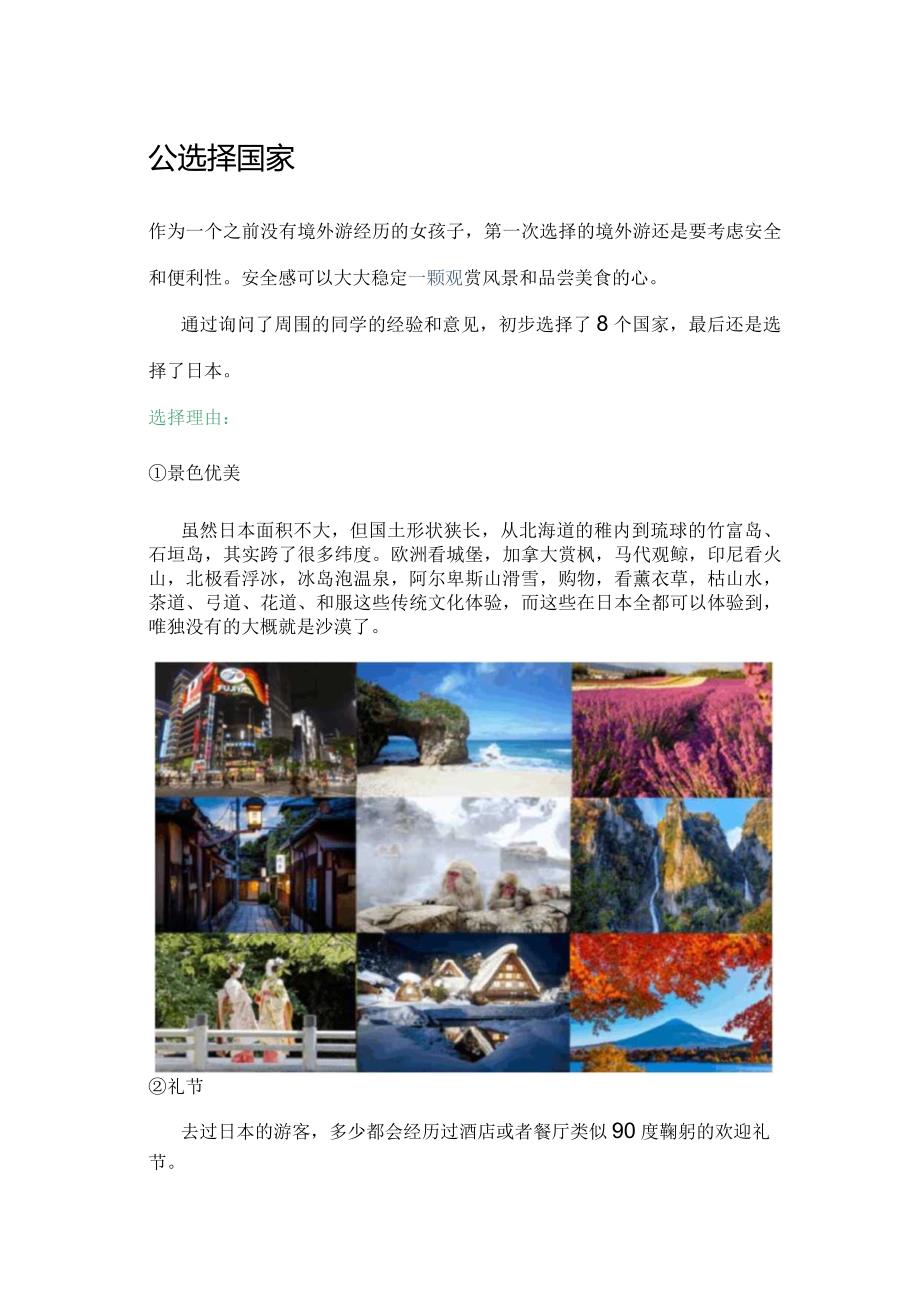 日本旅游计划.docx_第3页