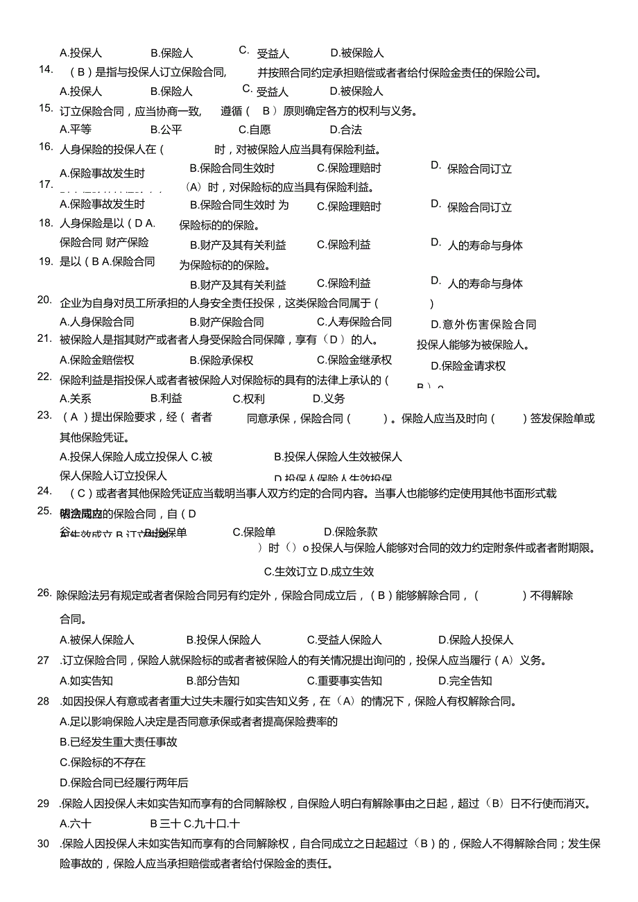 新保险法试题.docx_第3页