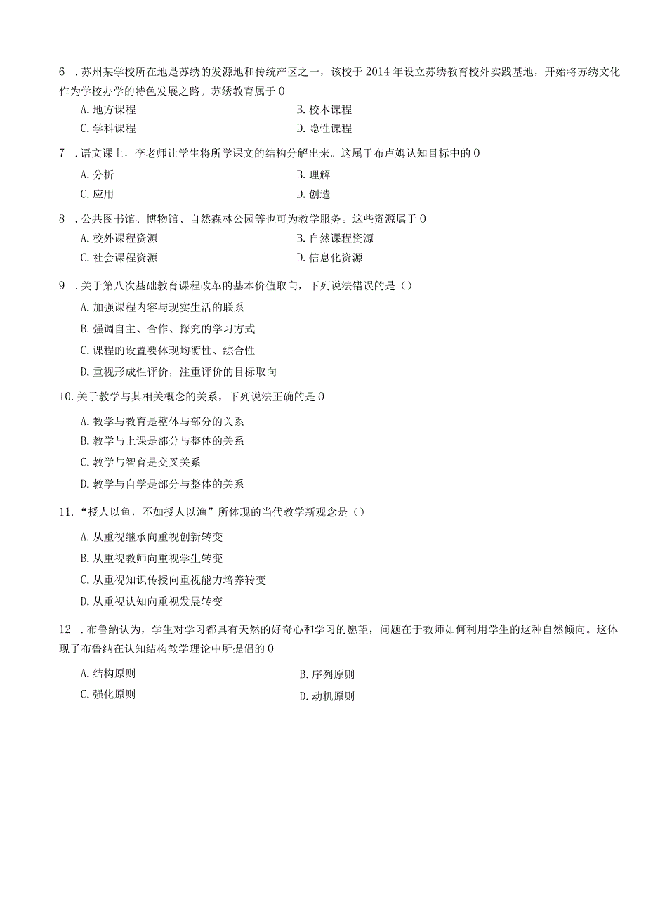 教育综合预测卷六.docx_第2页