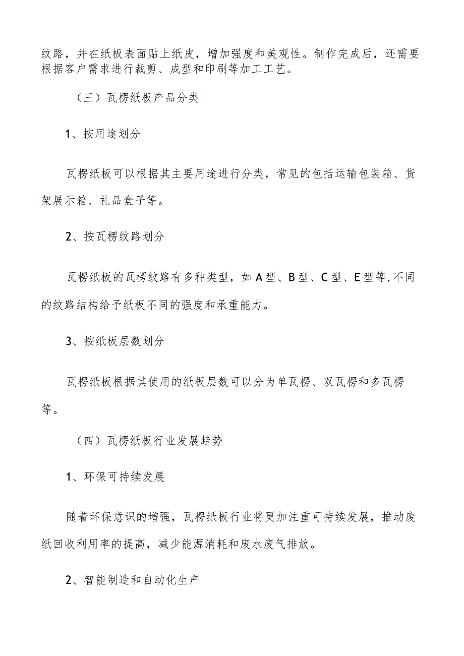 瓦楞纸板行业主要内容及实施路径.docx_第3页