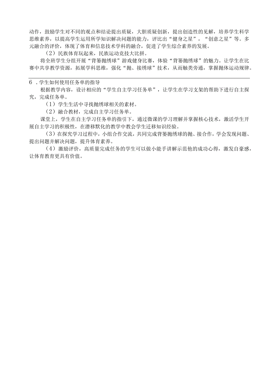 水平二（三年级）体育《校本教材：抛绣球》微课教学设计及学生自主学习任务单.docx_第2页