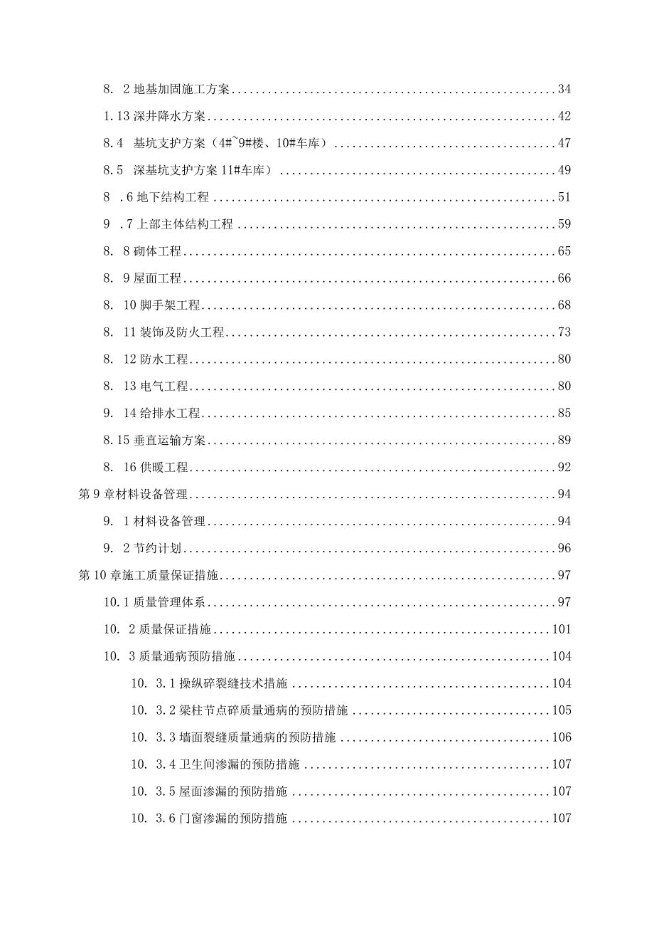 某安置房工程施工组织设计.docx_第3页