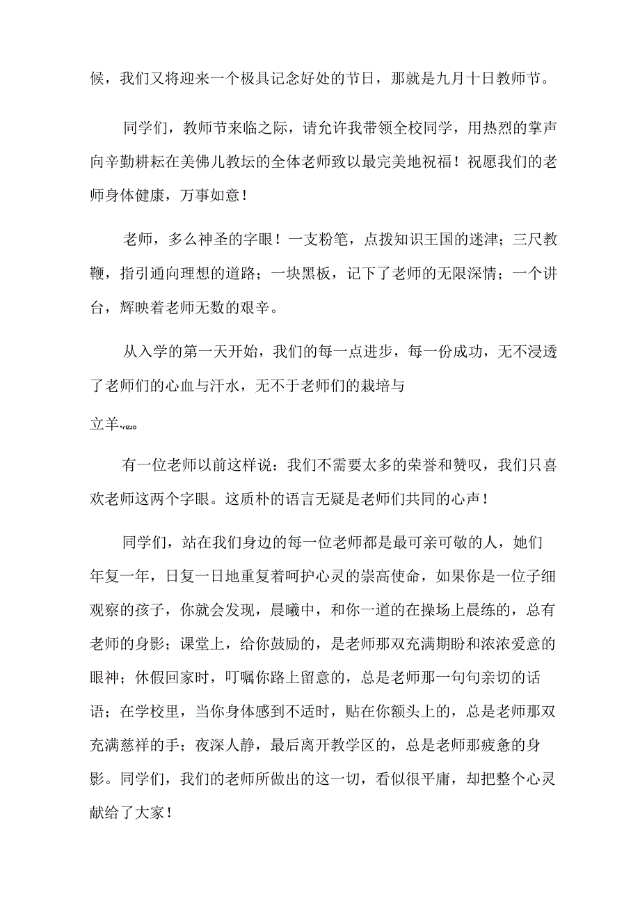 教师节讲话稿范文(通用7篇).docx_第3页