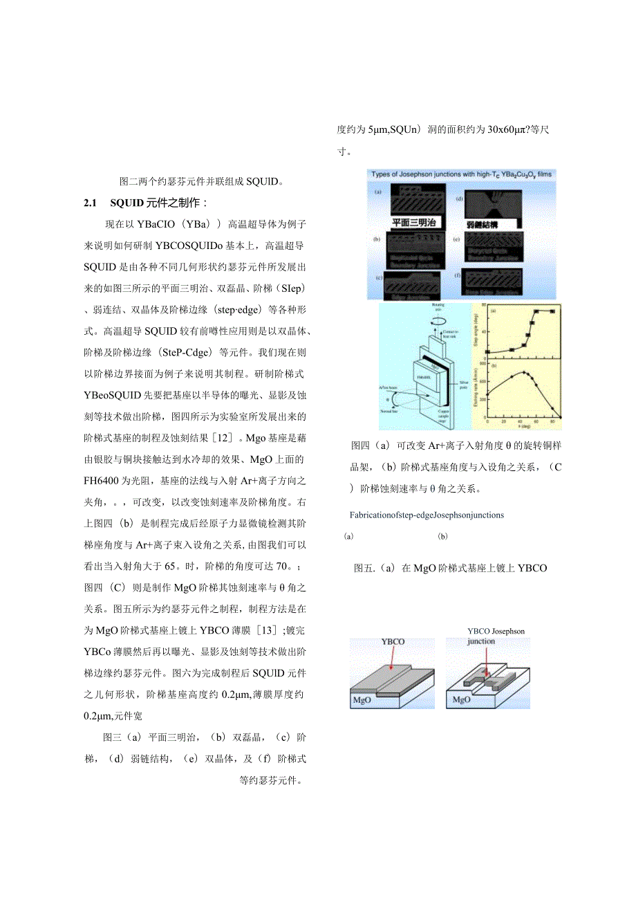 最敏感的感测元件SQUID及其前瞻性应用2002.docx_第2页