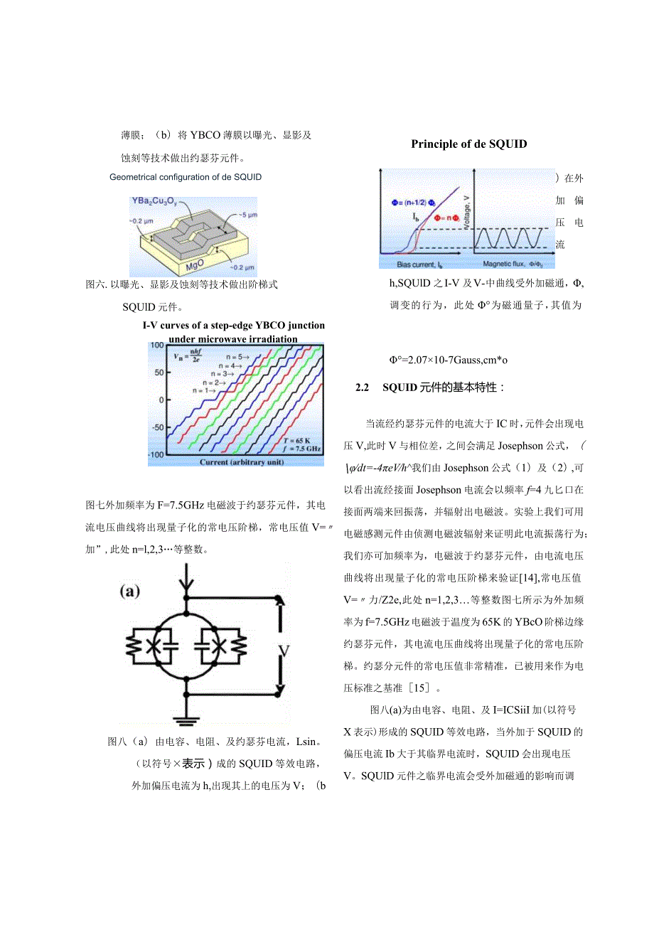 最敏感的感测元件SQUID及其前瞻性应用2002.docx_第3页