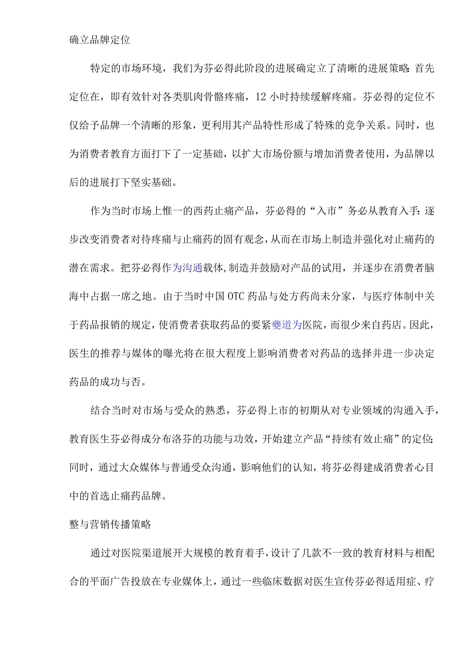 某某品牌止痛药整合营销策划方案.docx_第2页