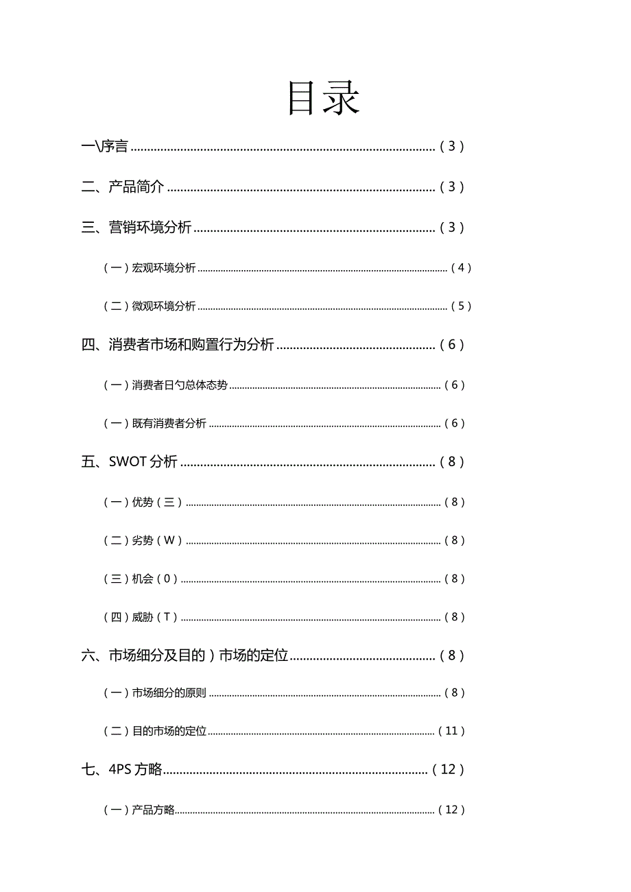 王朝葡萄酒市场推广策略.docx_第2页