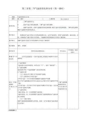 气温的变化与分布市级教学开放周教学设计.docx