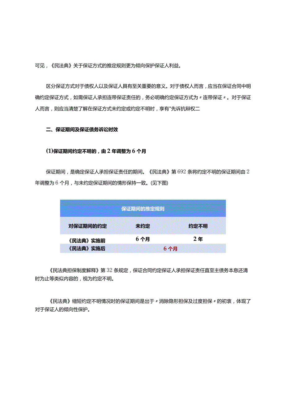 民法典担保制度变动及要点解读(超详超清晰).docx_第2页